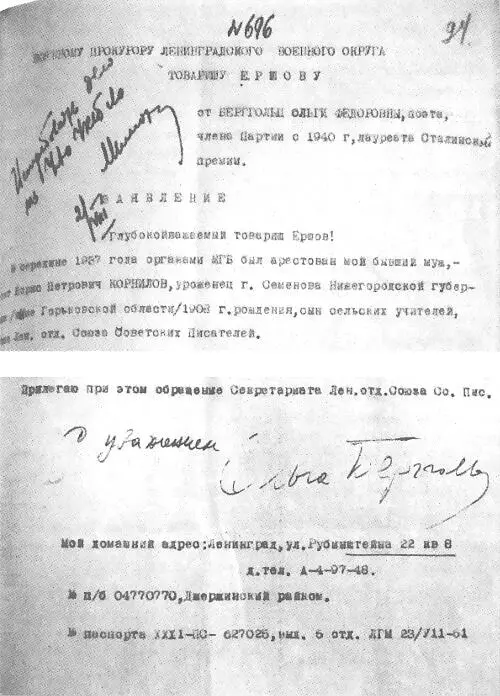 Фрагмент ходатайства Ольги Берггольц о пересмотре дела Бориса Корнилова и его - фото 52