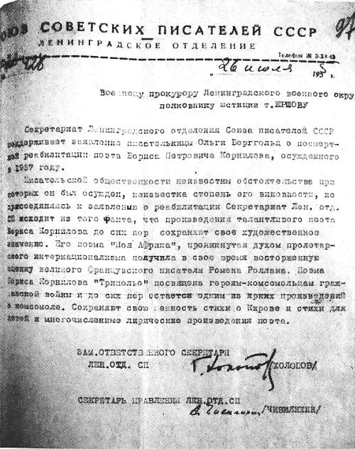 Заявление в прокуратуру от секретариата ЛО ССП Заявление в военную прокуратуру - фото 53