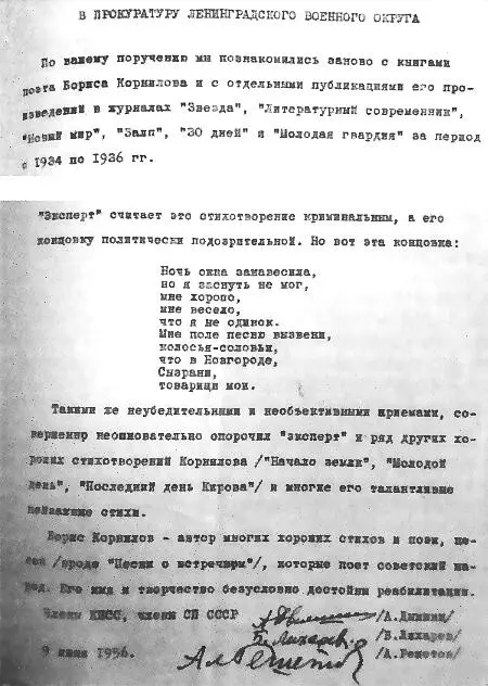 Повторная литературоведческая экспертиза стихов Бориса Корнилова 1956 год - фото 55