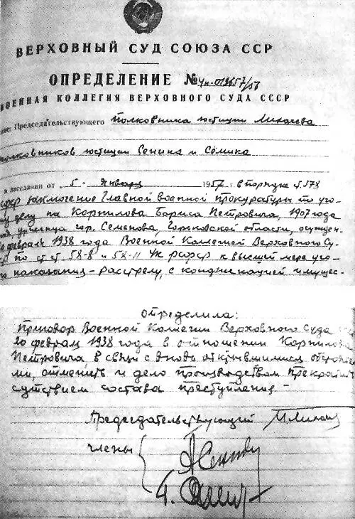 Определение Военной коллегии Верховного суда СССР от 5 января 1957 года - фото 56