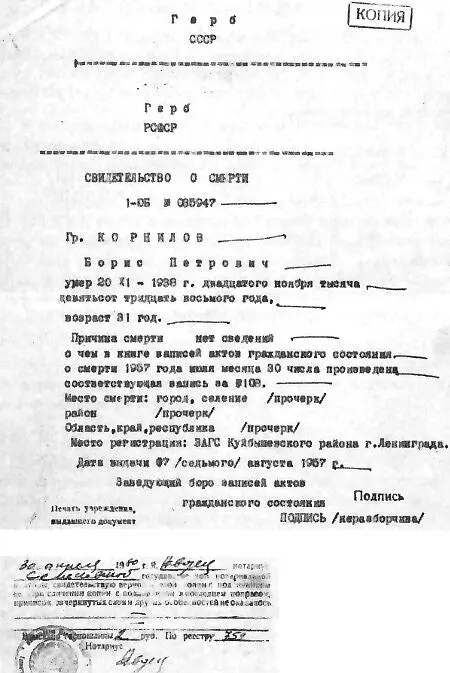 Свидетельство о смерти Б Корнилова ИРЛИ Выдано 7 августа 1957 года Копия - фото 57