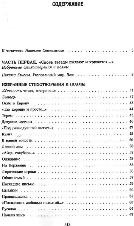 Я буду жить до старости до славы Борис Корнилов - фото 59