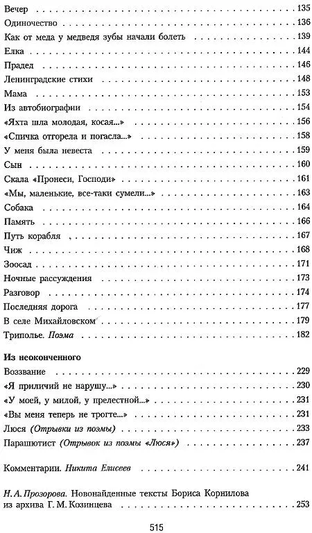 Примечания - фото 61