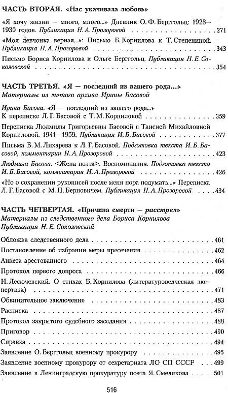 Я буду жить до старости до славы Борис Корнилов - фото 62