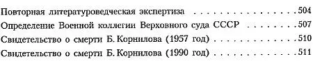 Я буду жить до старости до славы Борис Корнилов - фото 63