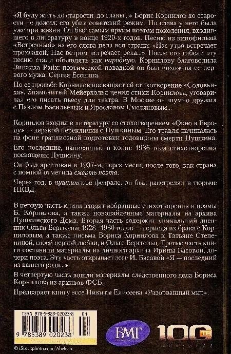 Примечания 1 Моя девчонка верная Письмо Б Корнилова к Т Степениной - фото 65