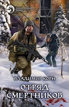 Владимир Корн Отряд смертников обложка книги