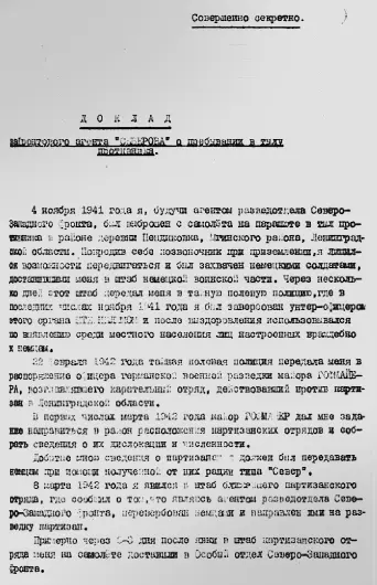 Глава третья Чистилище СОВЕРШЕННО СЕКРЕТНО Начальнику особого отдела НКВД - фото 2