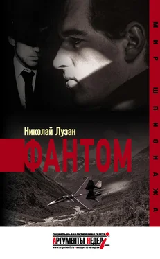 Николай Лузан Фантом обложка книги