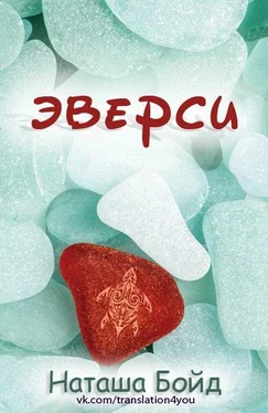 Наташа Бойд Эверси обложка книги