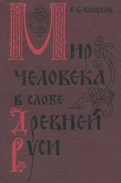 Владимир Колесов Мир человека в слове Древней Руси обложка книги