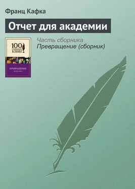 Франц Кафка Отчет для академии обложка книги