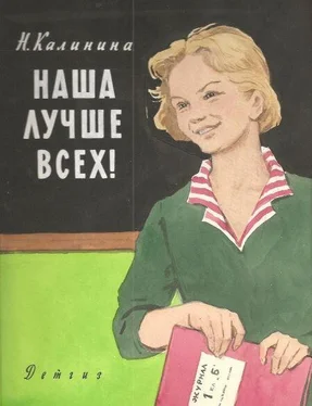 Надежда Калинина Наша лучше всех! обложка книги