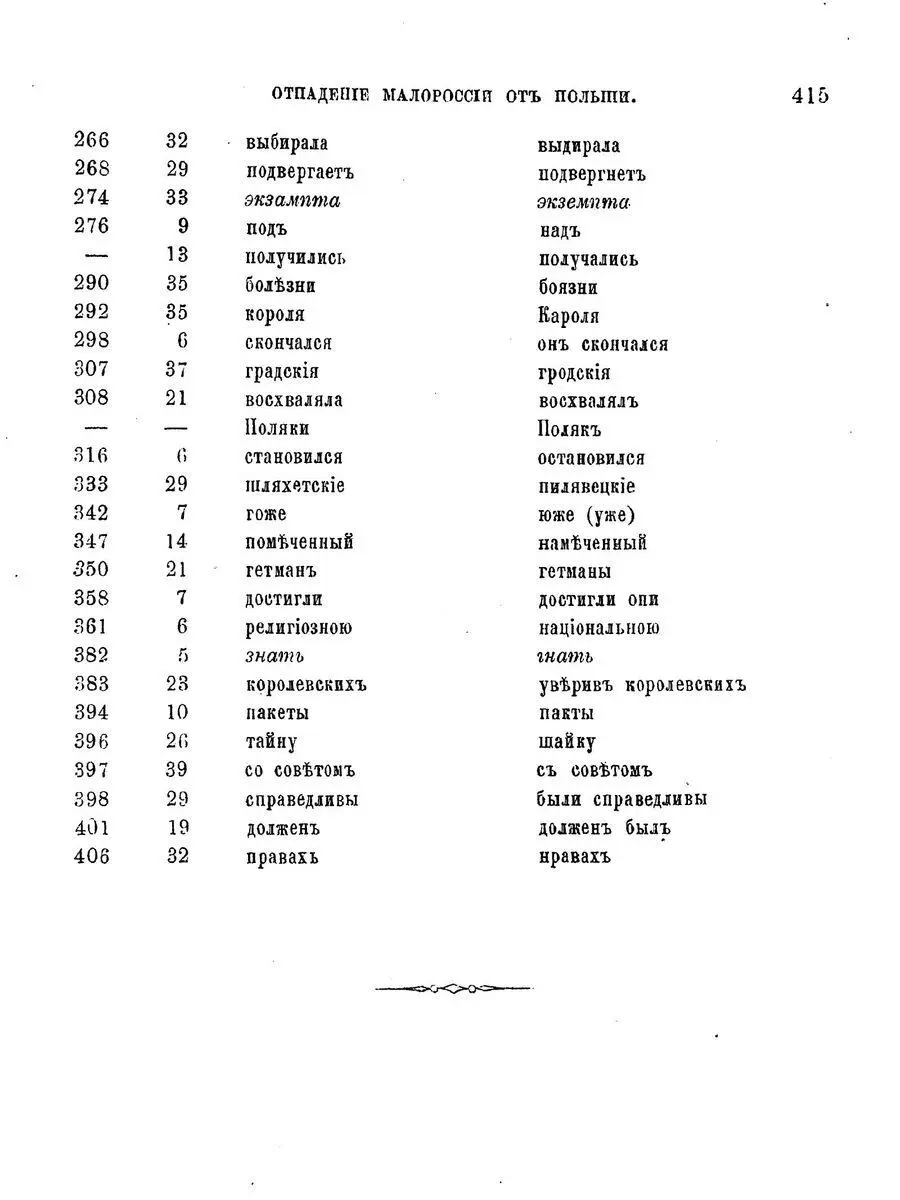 Примечания 1 Исчезли с полей все плуги по Надбожию иной оглянулся назад - фото 4