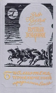 Ридгуэлл Кэллэм Ночные всадники. Нарушители закона. Чертово болото обложка книги