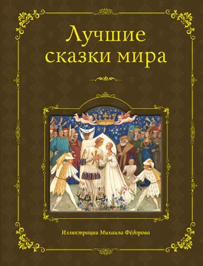 Народное творчество Лучшие сказки мира обложка книги