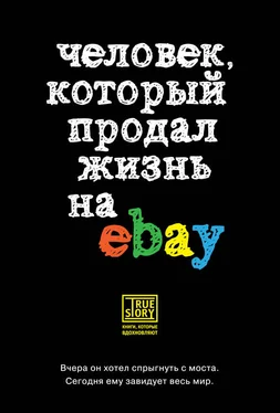 Йэн Ашер Человек, который продал жизнь на eBay обложка книги