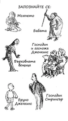 Роалд Дал - Вещиците