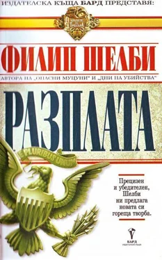 Филип Шелби Разплата обложка книги