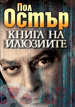 Пол Остър Книга на илюзиите обложка книги