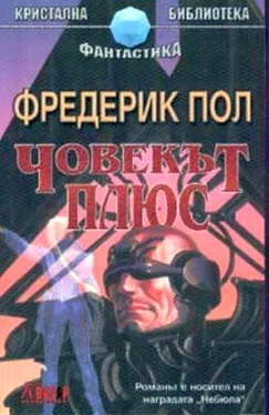 Фредерик Пол Човекът плюс обложка книги