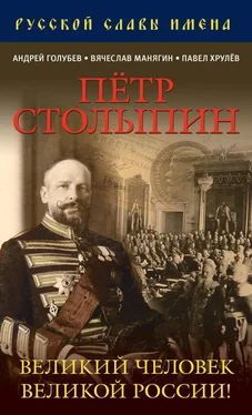 Дмитрий Лобанов Петр Столыпин. Великий человек Великой России! обложка книги