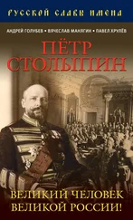 Дмитрий Лобанов - Петр Столыпин. Великий человек Великой России!