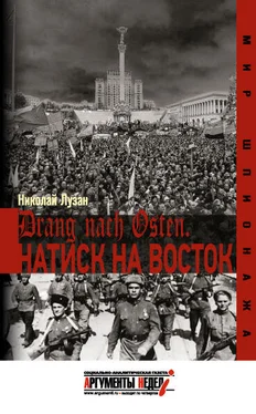 Николай Лузан Drang nach Osten. Натиск на Восток обложка книги