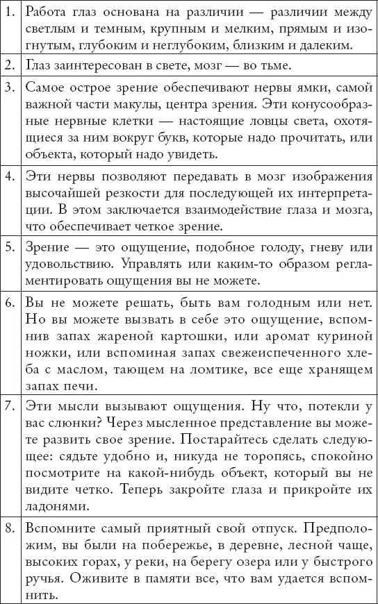 Чтобы объединить 2 центра зрения вам нужно специальное приспособление рис - фото 26