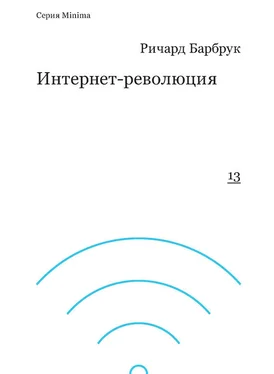 Ричард Барбрук Интернет-революция обложка книги