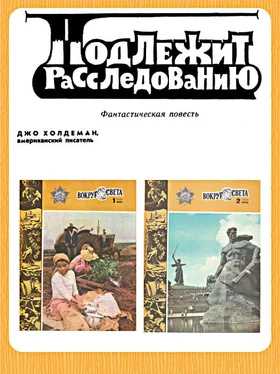 Джо Холдеман Подлежит расследованию обложка книги