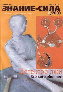 Неизвестный Автор Знание - сила, 2003 № 08 (914) обложка книги