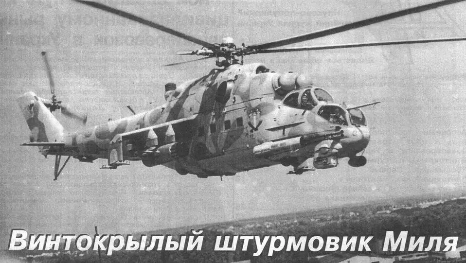 Ми24П борт 77 отдельной вертолетной эскадрильи Национальной гвардии Украины - фото 2
