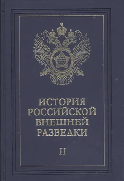 Евгений Примаков Очерки истории российской внешней разведки. Том 2 обложка книги