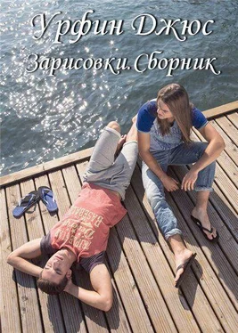 Урфин Джюс Зарисовки.Сборник обложка книги