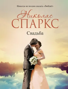 Николас Спаркс Свадьба обложка книги