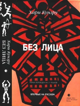 Хари Кунзру Без лица обложка книги