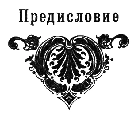 История которую мы знаем история по преимуществу мужская Длинной блестящей - фото 2