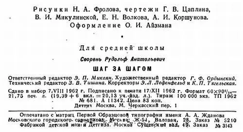 Примечания 1 В книге используются три вида иллюстраций рисунки чертежи и - фото 260