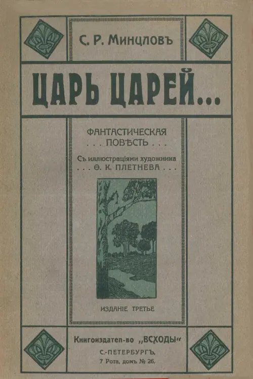 От издательства В 2012 г нашим издательством впервые за многие десятилетия - фото 1