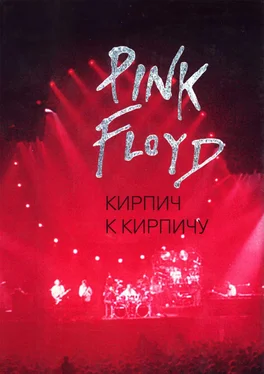 Олег Мухин Pink Floyd: Кирпич к кирпичу обложка книги