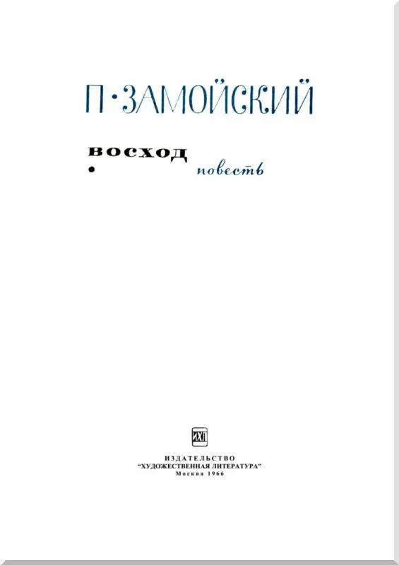 Глава 1 Сынок сходил бы ты к Соне навестил ее Ужель не соскучился с - фото 1