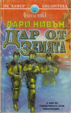 Лари Нивън Дар от Земята обложка книги