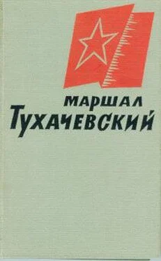 Коллективные сборники Маршал Тухачевский обложка книги