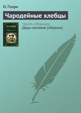 О. Генри Чародейные хлебцы обложка книги