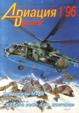 Неизвестный Автор «Авиация и Время» 1996 № 1 (15) обложка книги