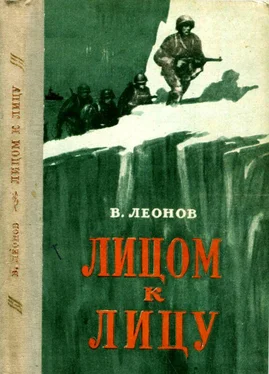 Виктор Леонов Лицом к лицу обложка книги