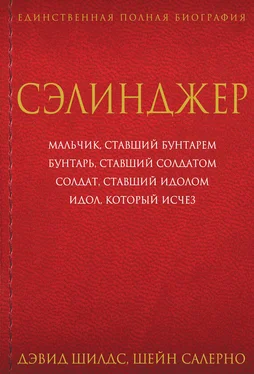 Дэвид Шилдс Сэлинджер обложка книги