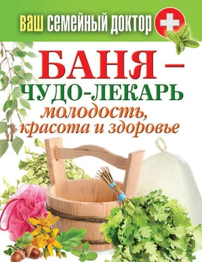 Антонина Соколова Баня – чудо-лекарь. Молодость, красота и здоровье обложка книги