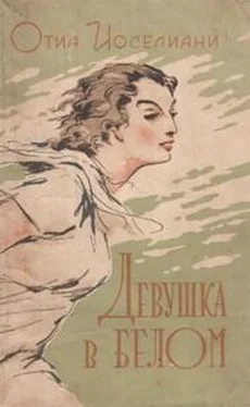 Отиа Иоселиани Девушка в белом обложка книги